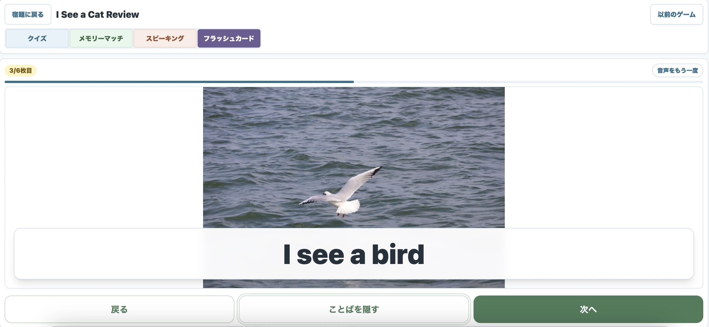 PeraPera Memo Play Mode flashcards screen
